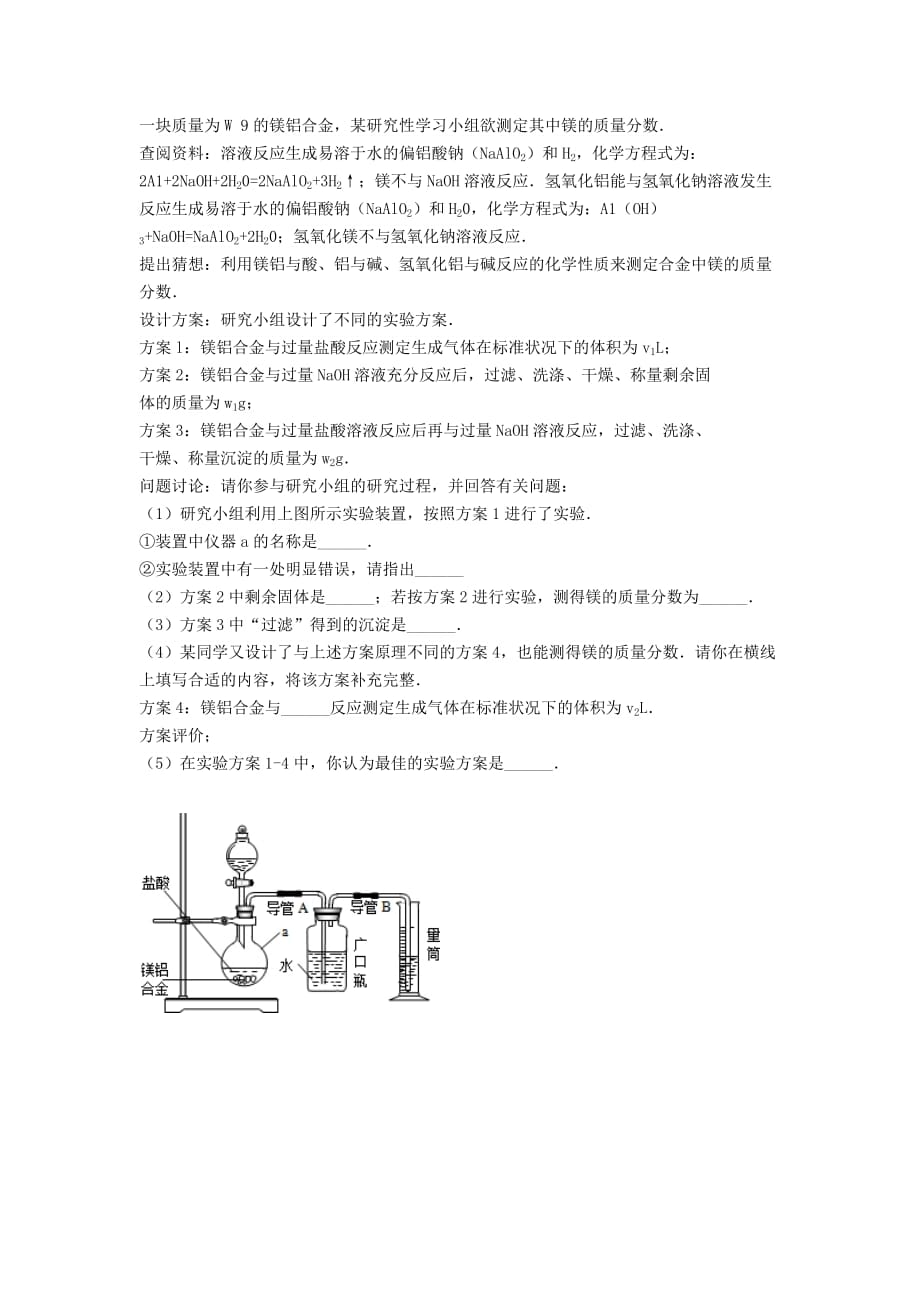 吉林省吉林市中考化学复习练习 量气装置3（无答案） 新人教版（通用）_第4页