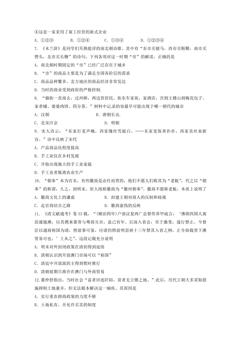 吉林省2018_2019学年高一3月月考历史试题_第2页