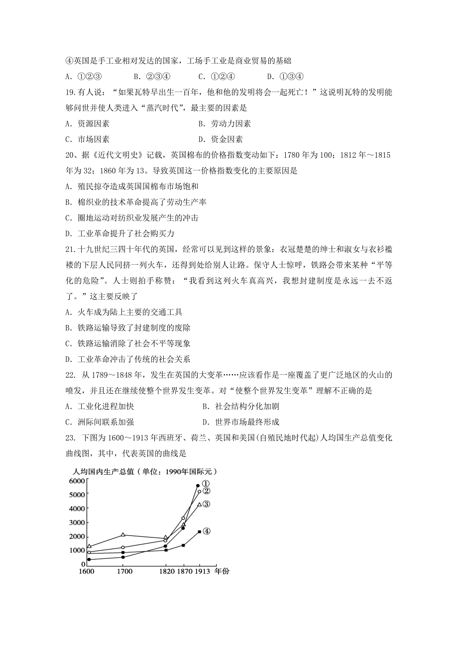 吉林省2018_2019学年高一3月月考历史试题_第4页