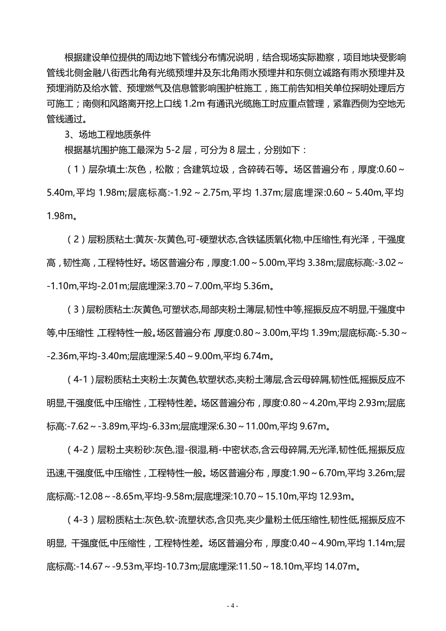 2020（金融保险）无锡阳光金融街基坑围护施工专项(太湖新城A区)专家论证修改_第4页