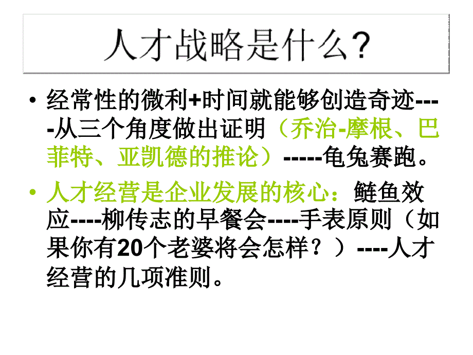 《精编》服装企业人才战略_第3页