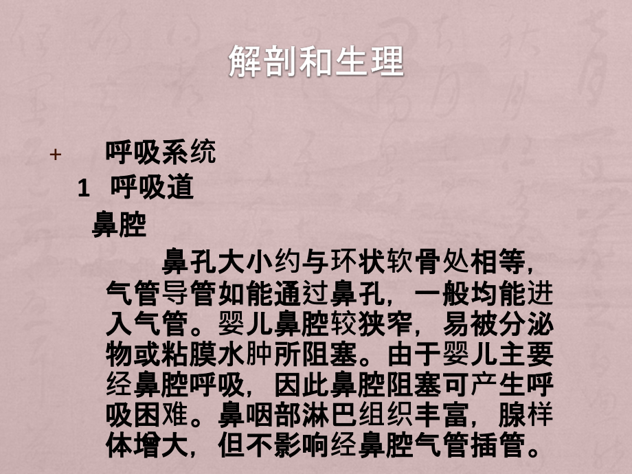 小儿麻醉特点及麻醉要点课件PPT_第3页