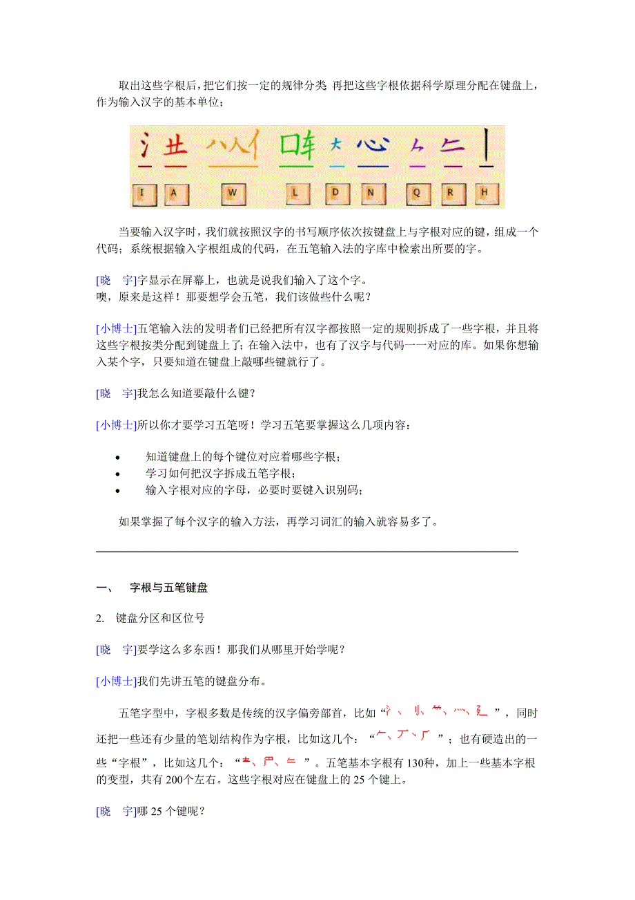 版五笔输入法经典教程.doc_第2页