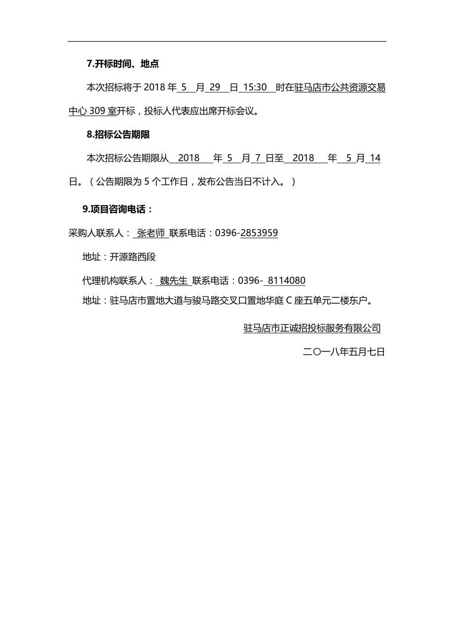 2020（采购管理）黄淮学院智慧化校园综合安防系统采购项目_第5页