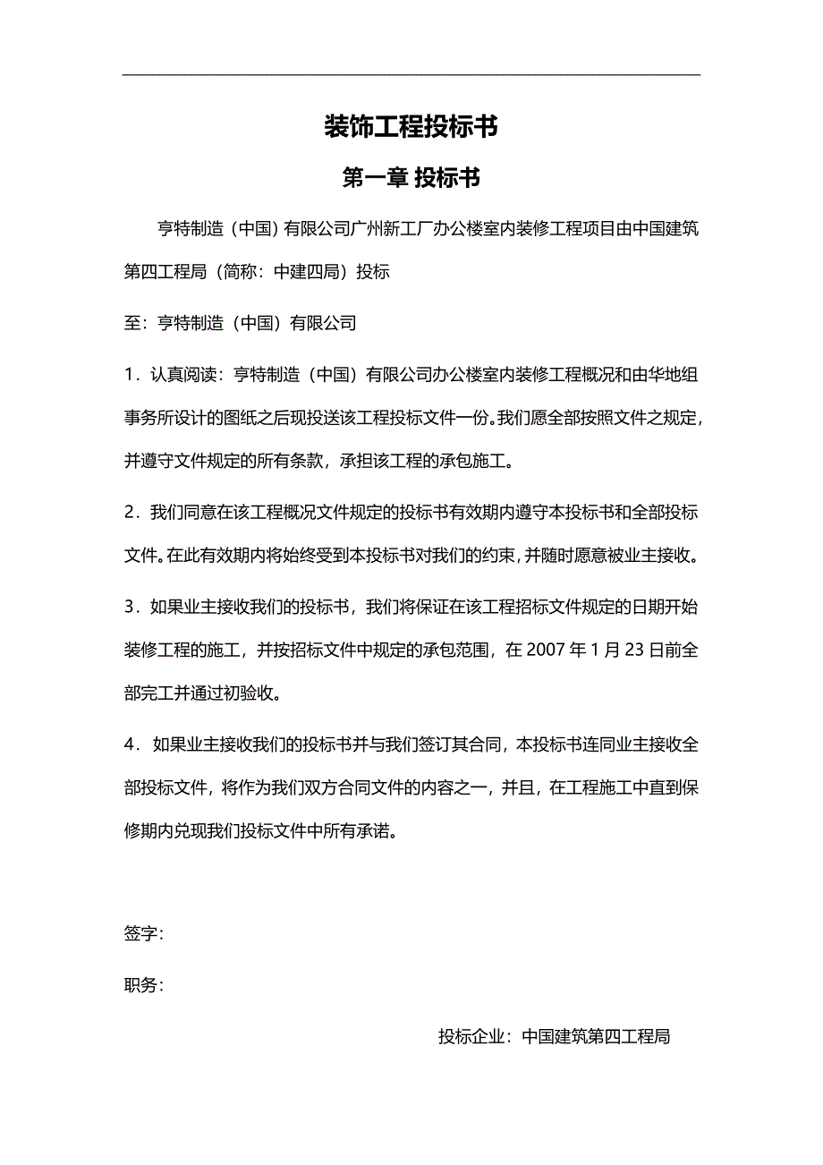 2020（招标投标）某地区办公楼室内装修工程装修工程投标书_第3页