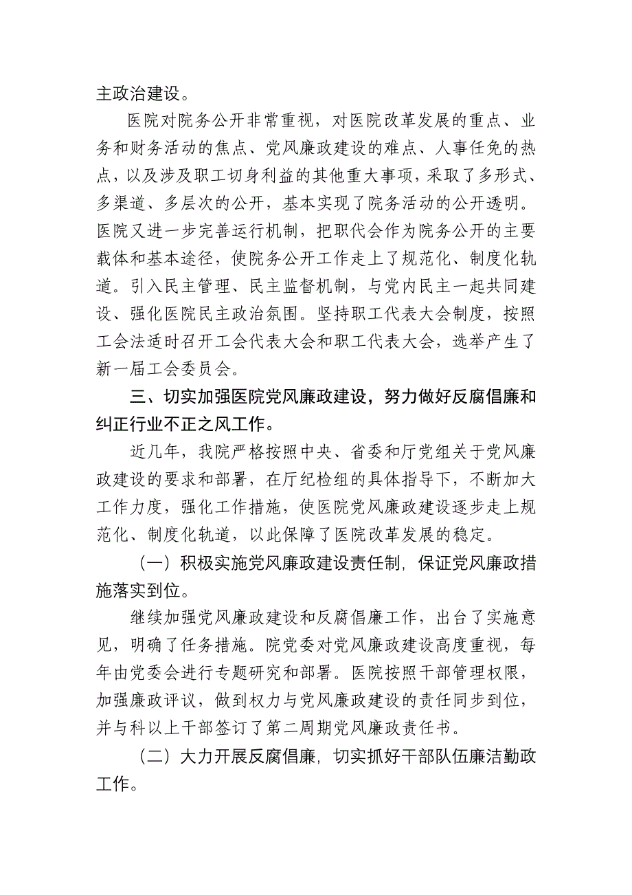 《精编》山东省千佛山医院党委年度工作总结_第4页