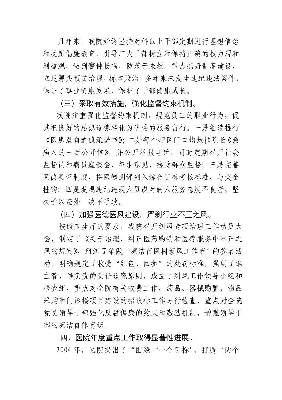 《精编》山东省千佛山医院党委年度工作总结_第5页