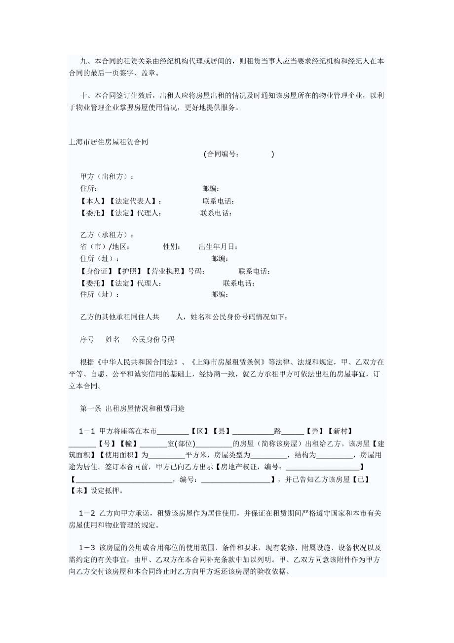 《精编》上海市居住房屋租赁合同文本2_第2页