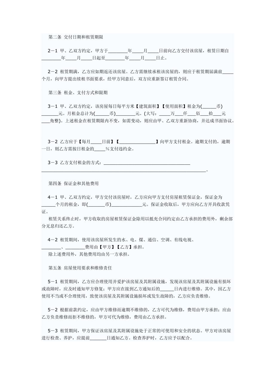 《精编》上海市居住房屋租赁合同文本2_第3页
