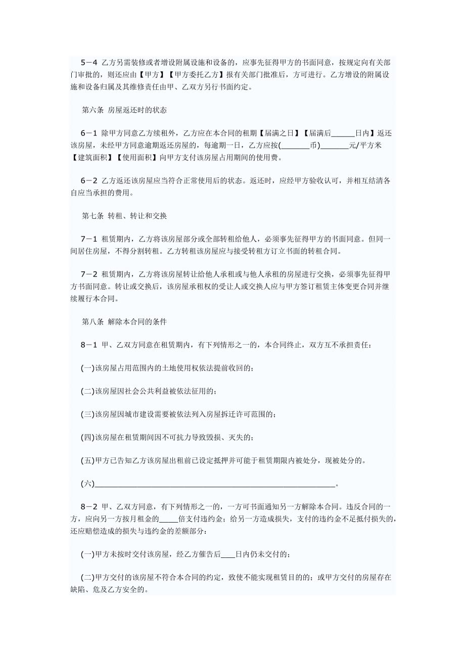 《精编》上海市居住房屋租赁合同文本2_第4页