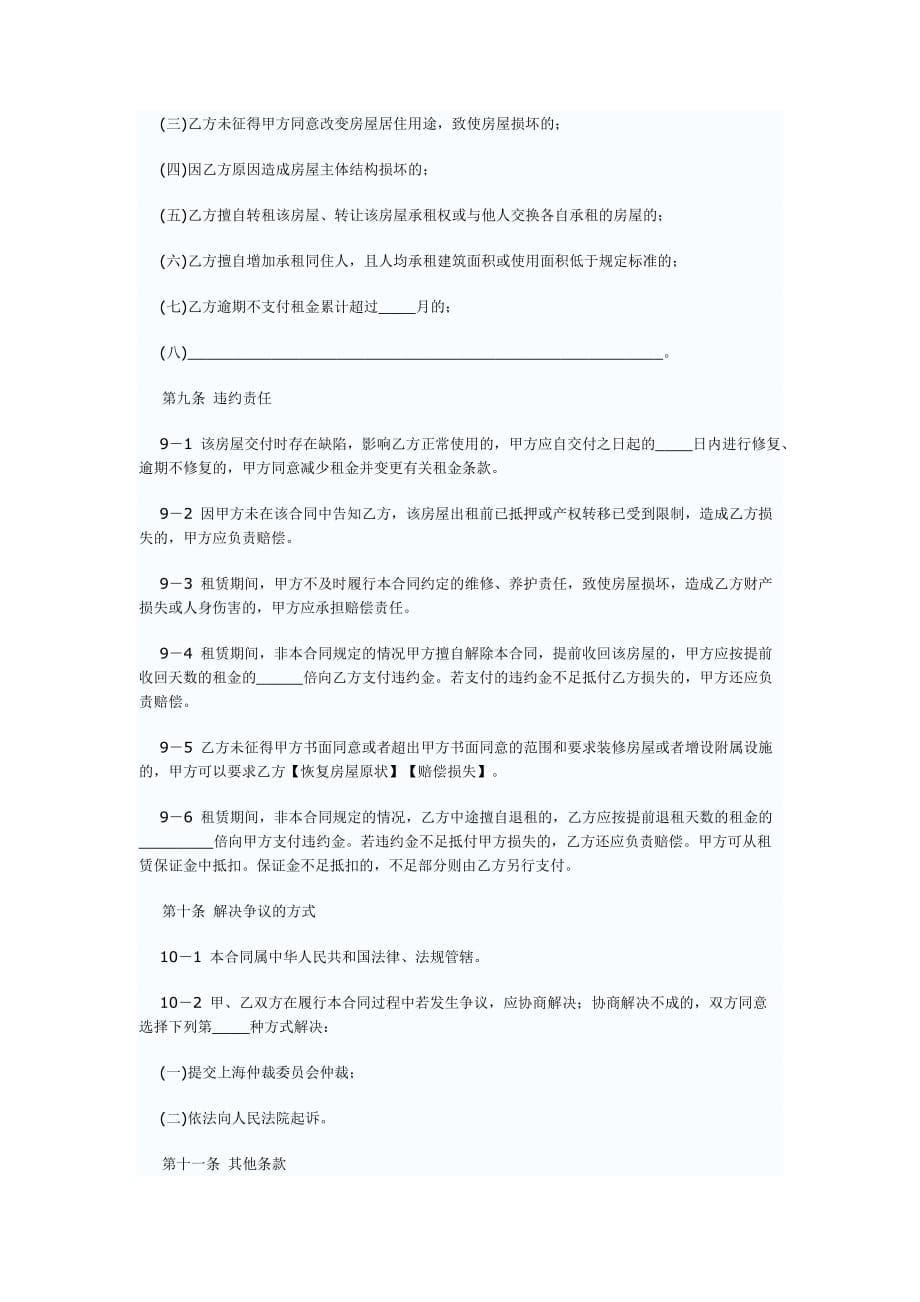 《精编》上海市居住房屋租赁合同文本2_第5页