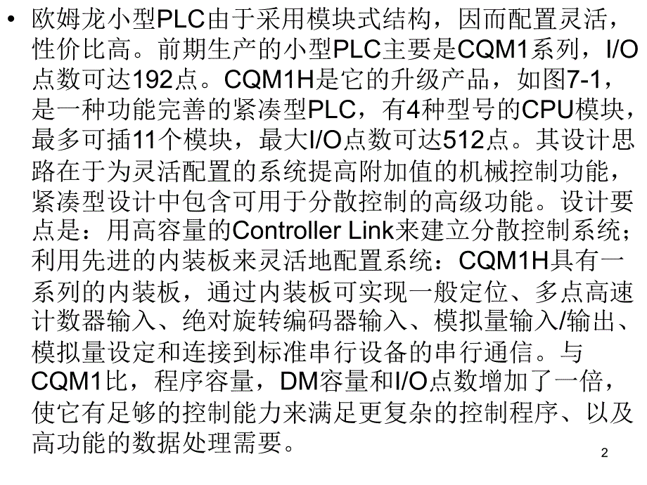 欧姆龙CQM1H系列PLC及PPT幻灯片课件_第2页