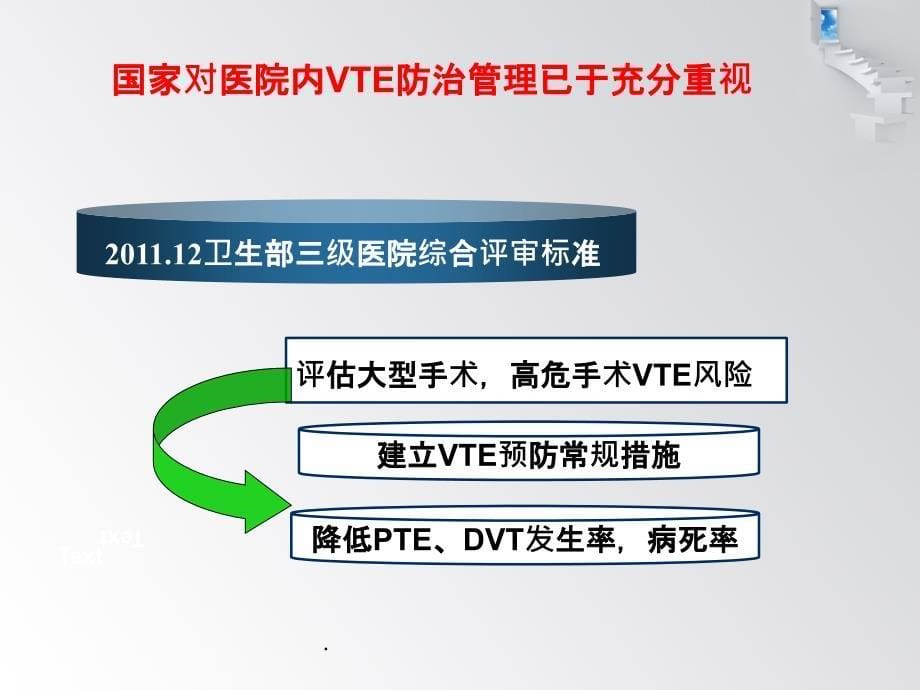 静脉血栓栓塞症风险评估量表的研究进展与临床评价ppt课件_第5页