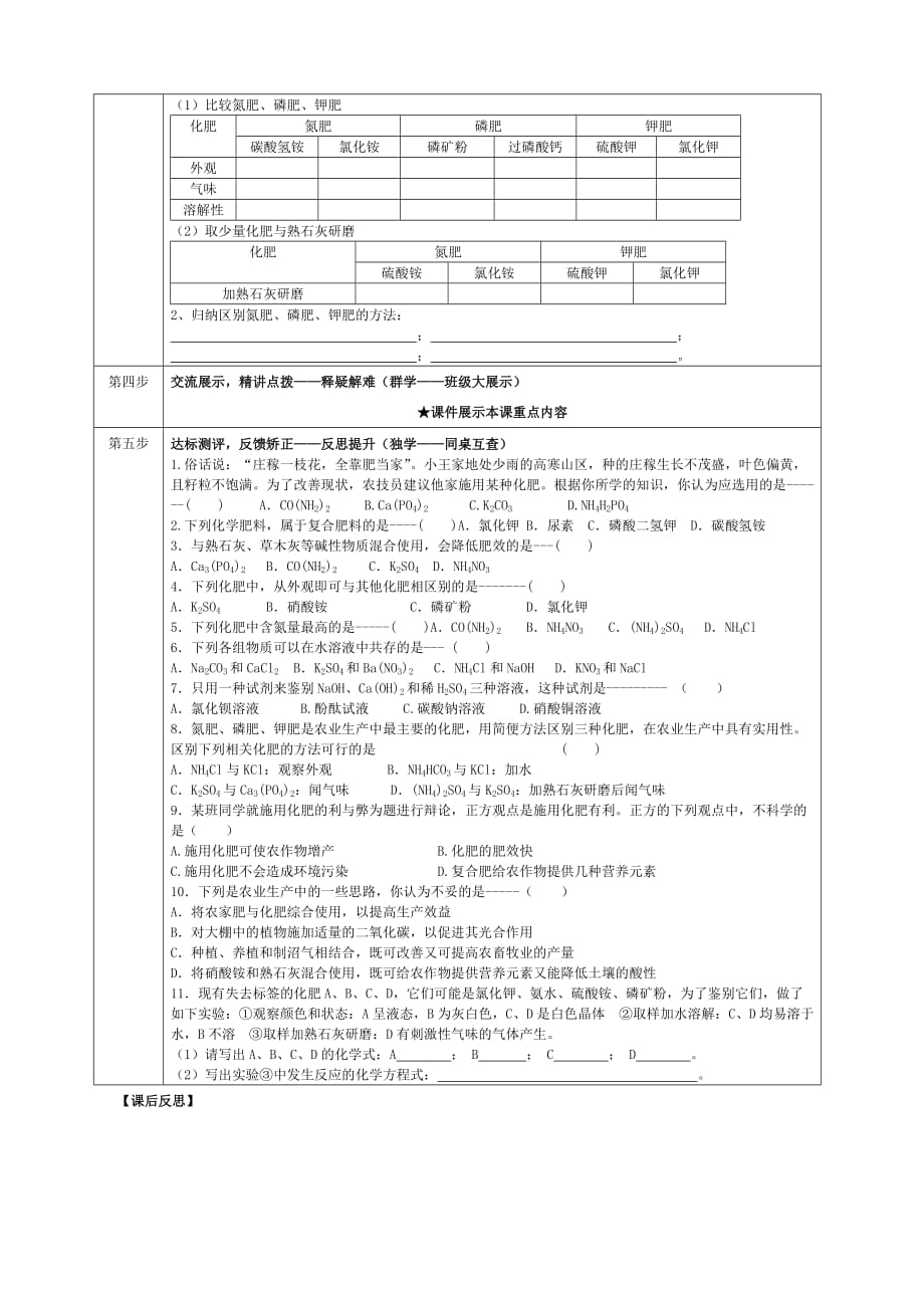 九年级化学下册 第八章 常见的酸、碱、盐 8.5 化学肥料导学案（无答案）（新版）粤教版（通用）_第2页