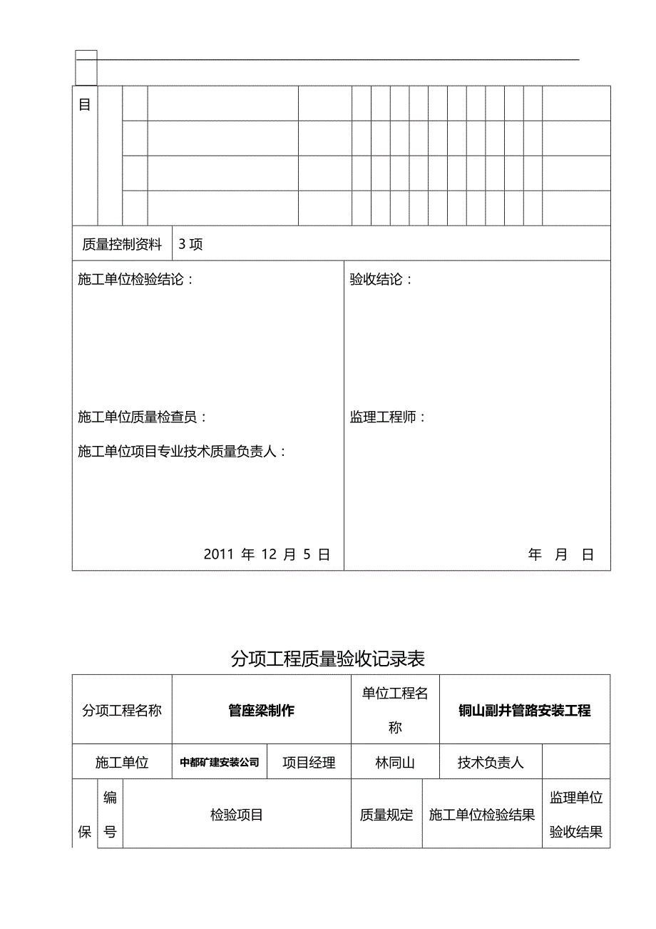 2020（质量管理套表）管路安装工程质量评定表_第3页