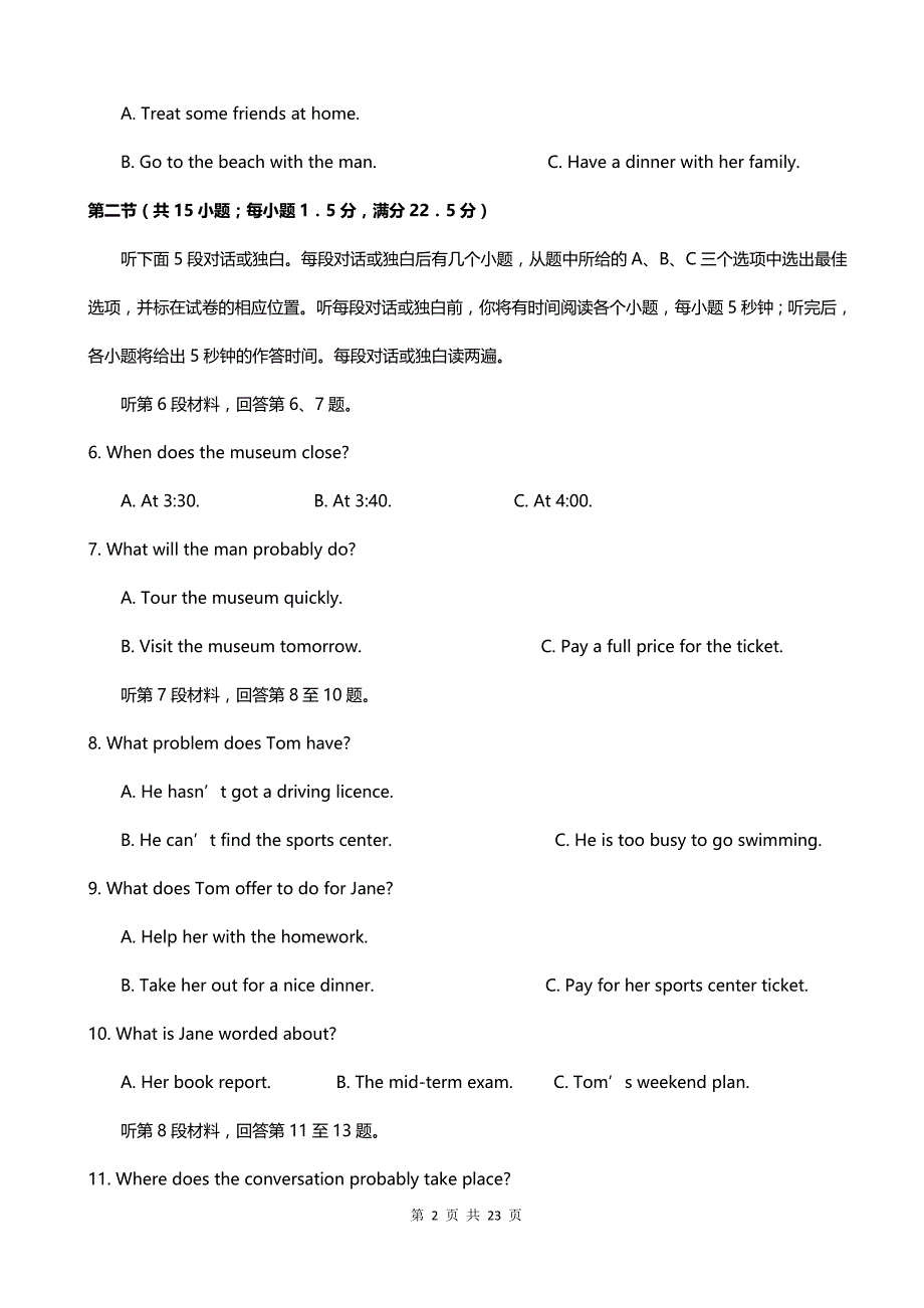 河南省第二高级中学2017年高三第二次模拟考试英语试题_第2页