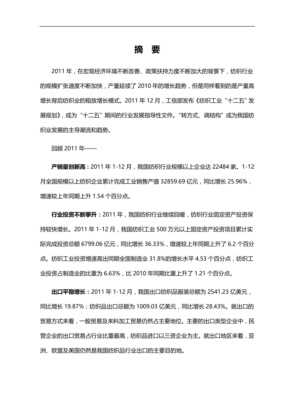 2020（行业分析）年纺织行业风险分析报告_第3页