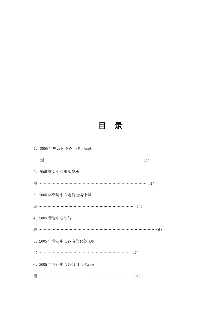 《精编》营运中心年度营运手册_第2页