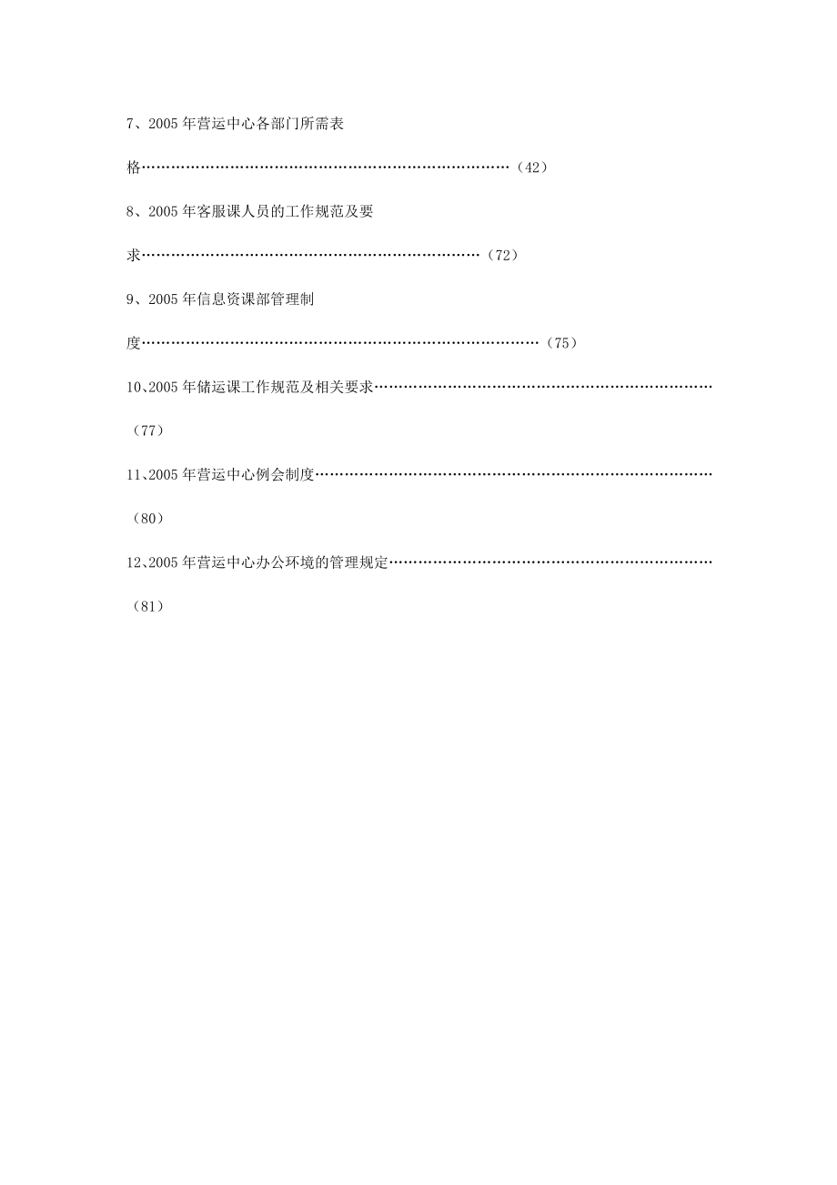 《精编》营运中心年度营运手册_第3页