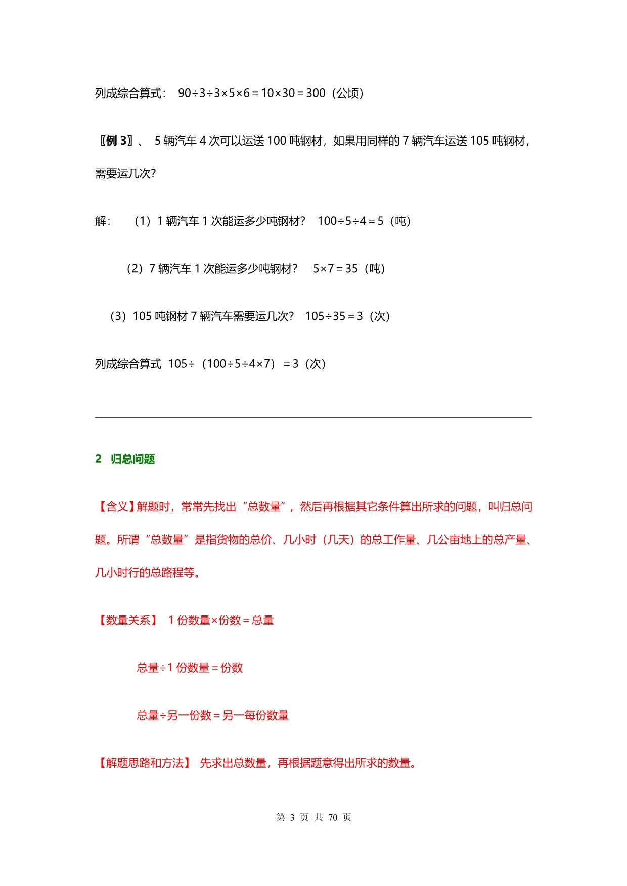 小学数学典型应用题：总结分类_第3页