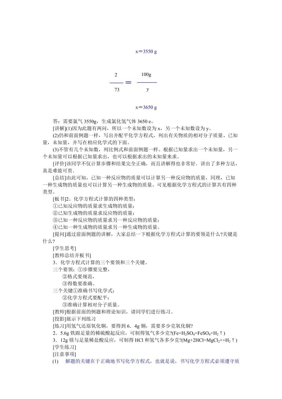 利用化学方程式的简单计算.doc_第5页