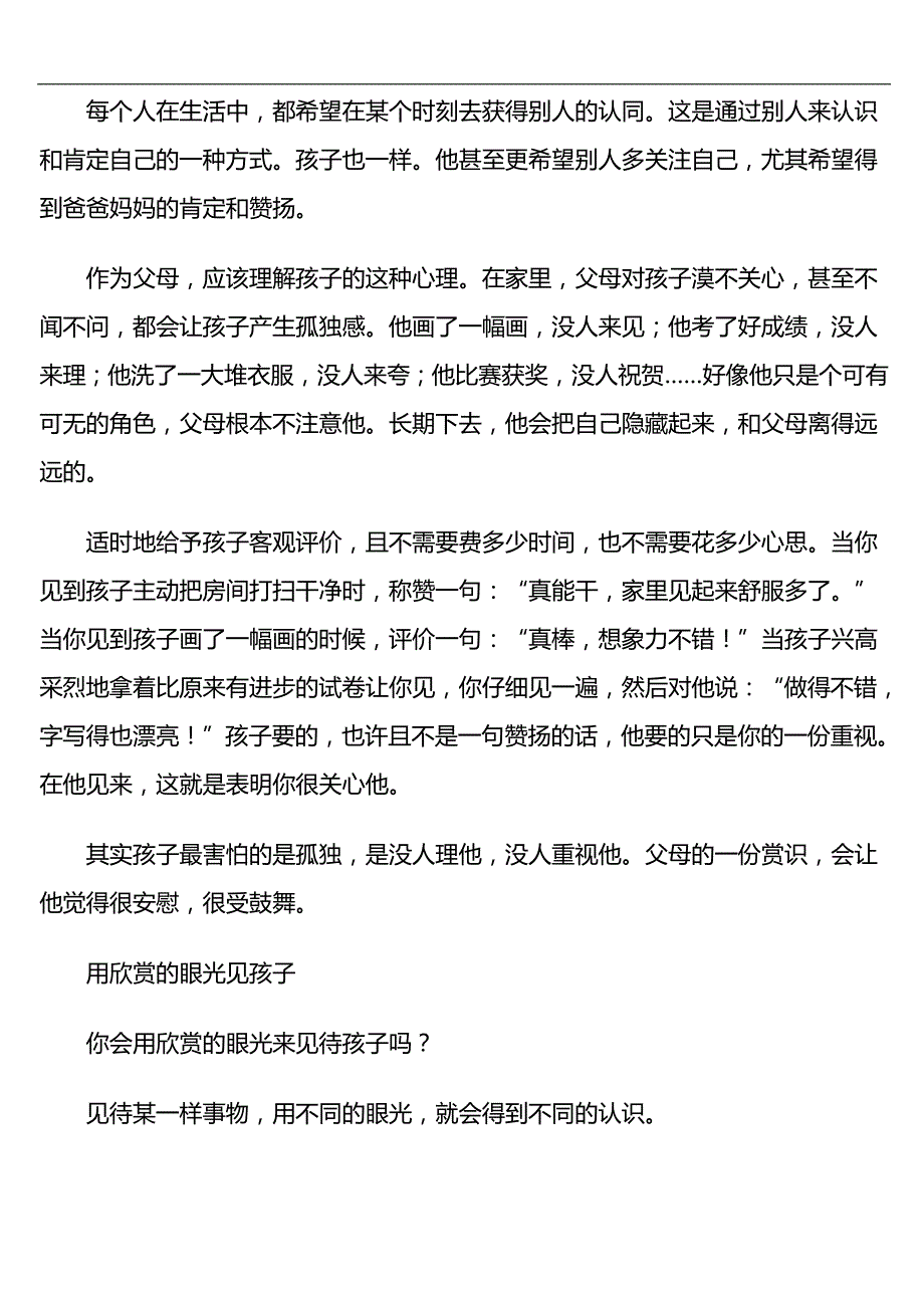 2020（激励与沟通）和孩子沟通交流的艺术技巧_第2页