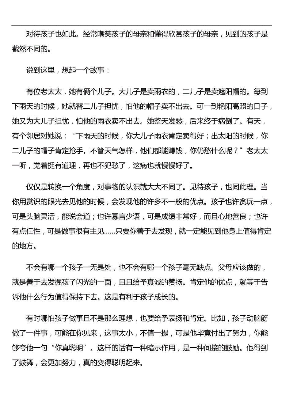 2020（激励与沟通）和孩子沟通交流的艺术技巧_第3页