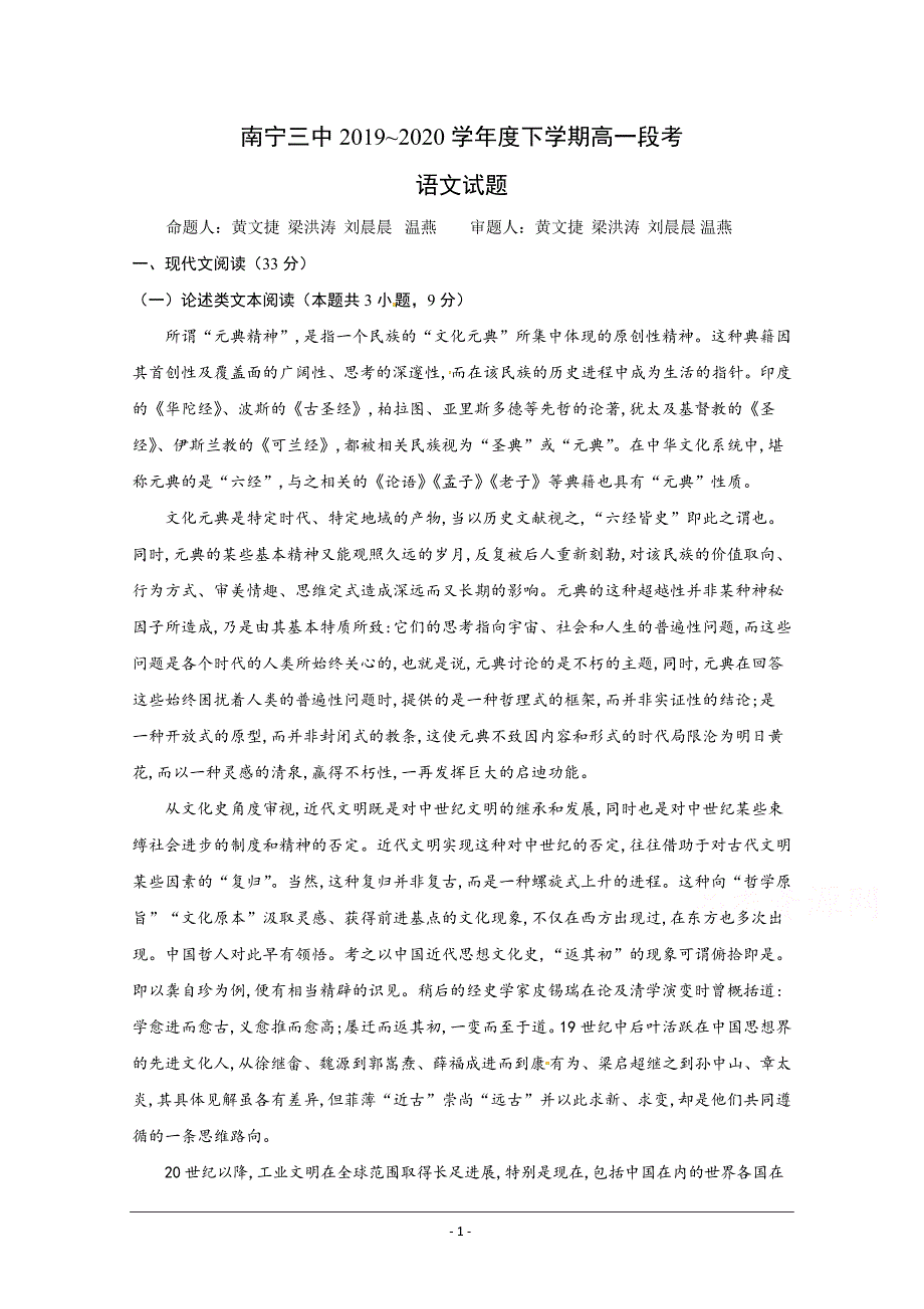 广西2019-2020学年高一期中段考语文试题 Word版含答案_第1页
