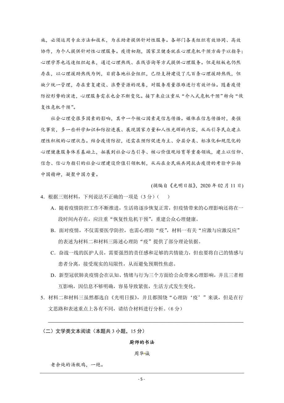 广西2019-2020学年高一期中段考语文试题 Word版含答案_第5页