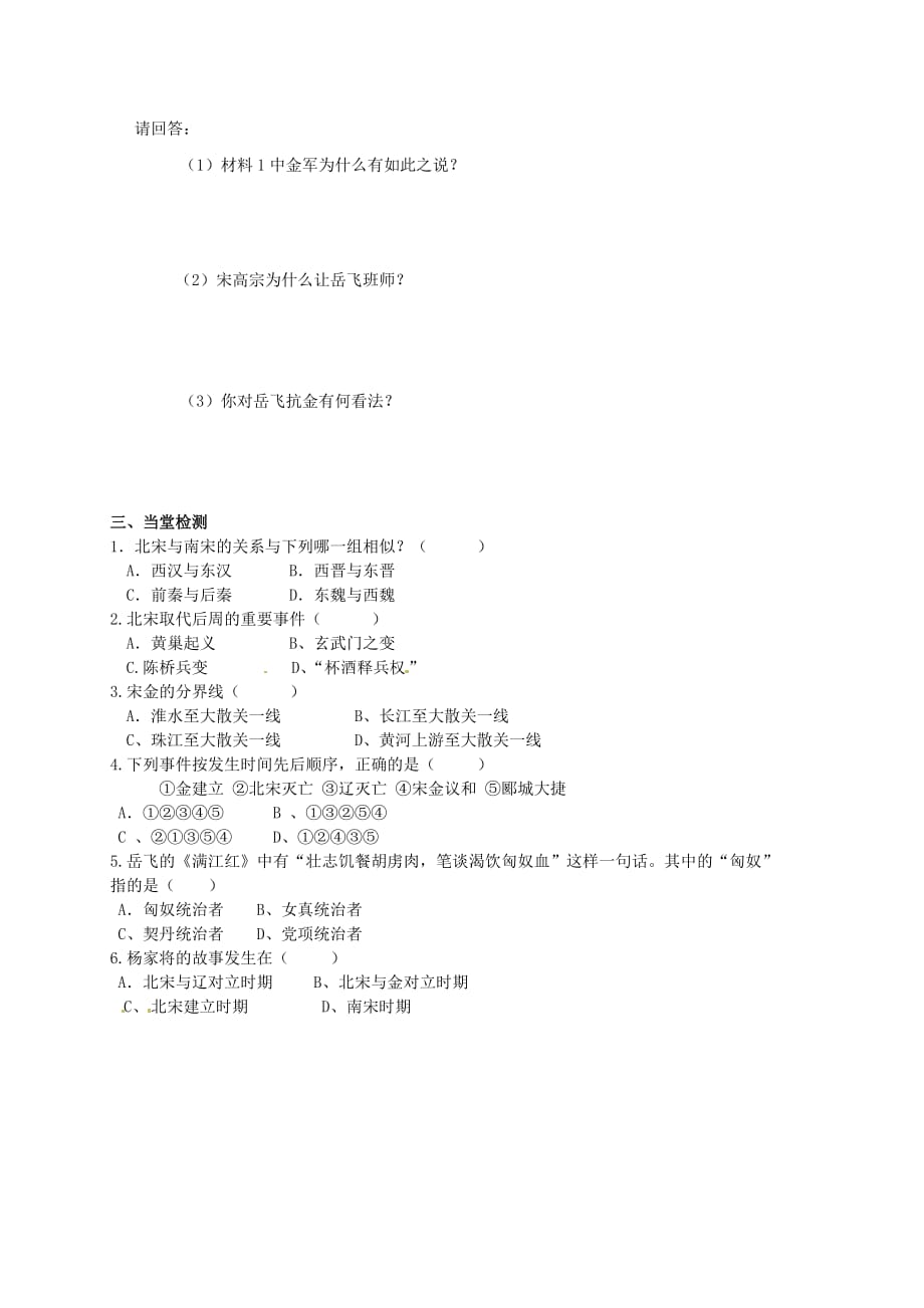 重庆市垫江县实验中学七年级历史下册《第9课 民族政权并立的时代》学案（无答案） 新人教版_第2页
