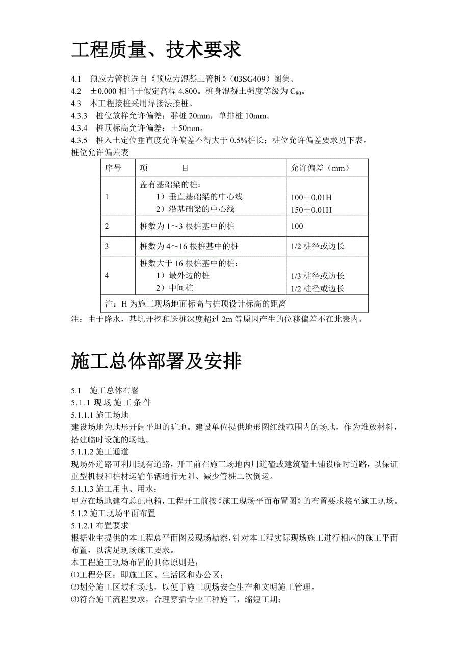 《精编》上海某桩基工程施工组织设计_第5页