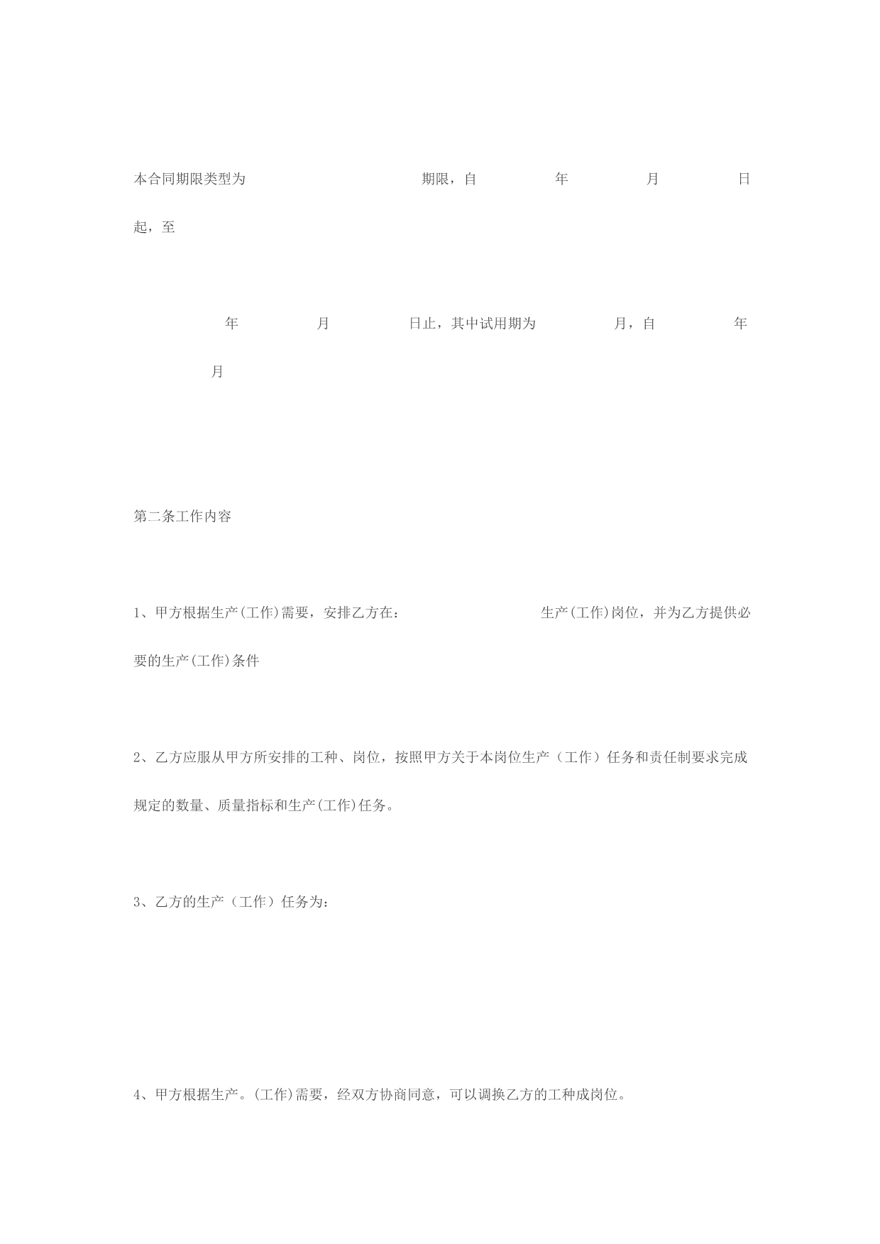 《精编》河南省劳动合同模板_第2页