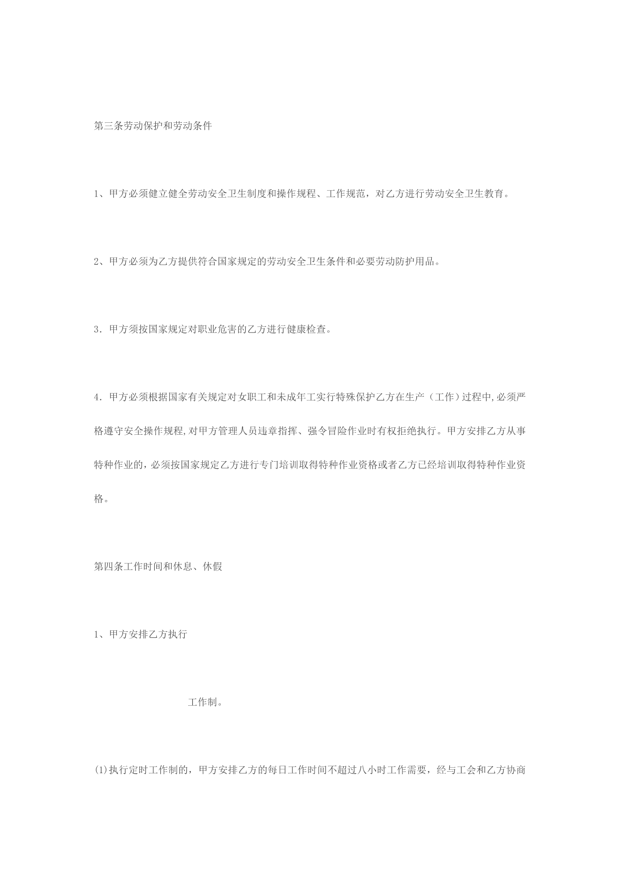 《精编》河南省劳动合同模板_第3页