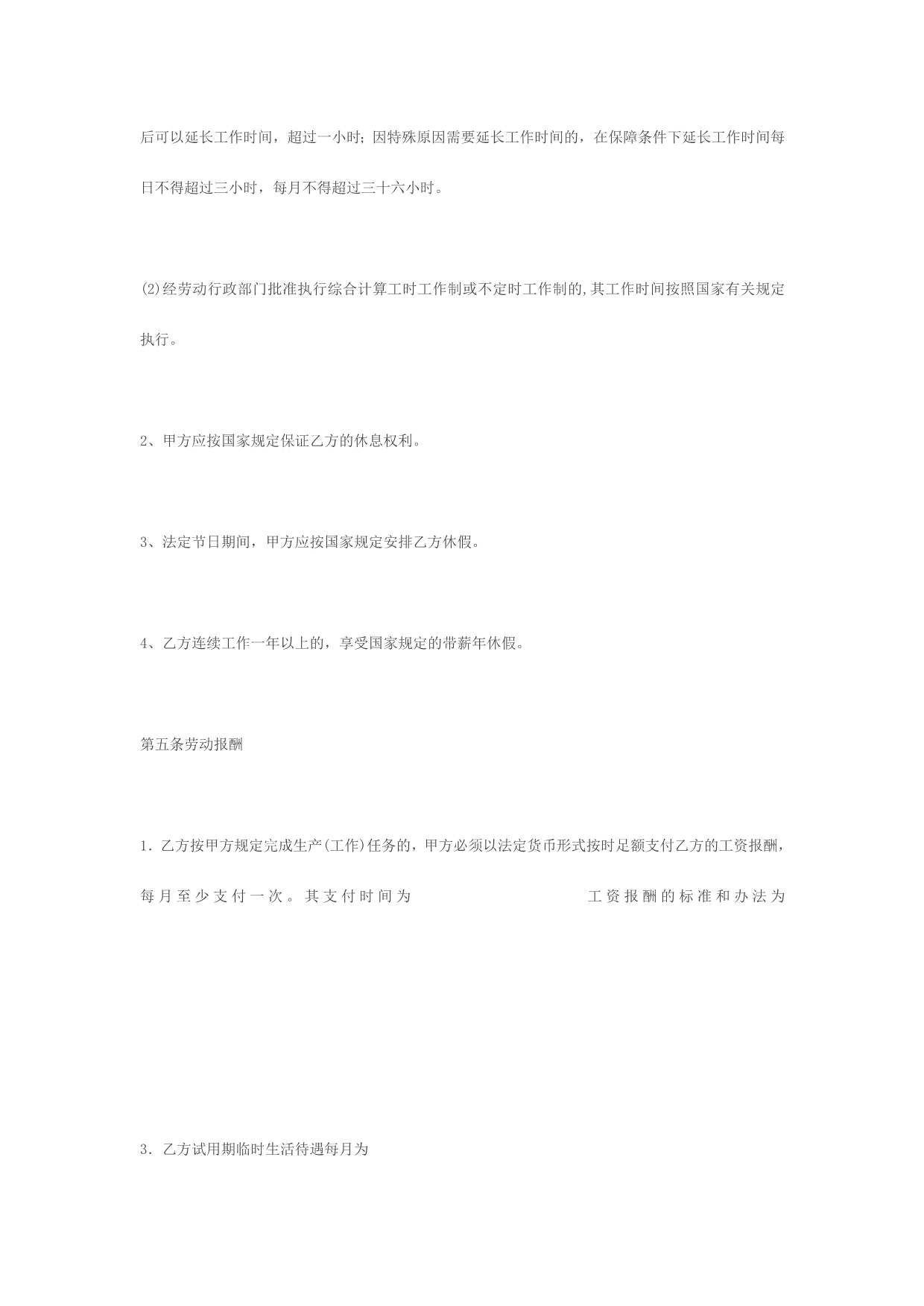 《精编》河南省劳动合同模板_第4页