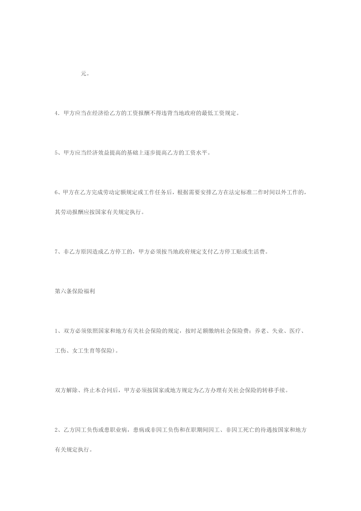 《精编》河南省劳动合同模板_第5页