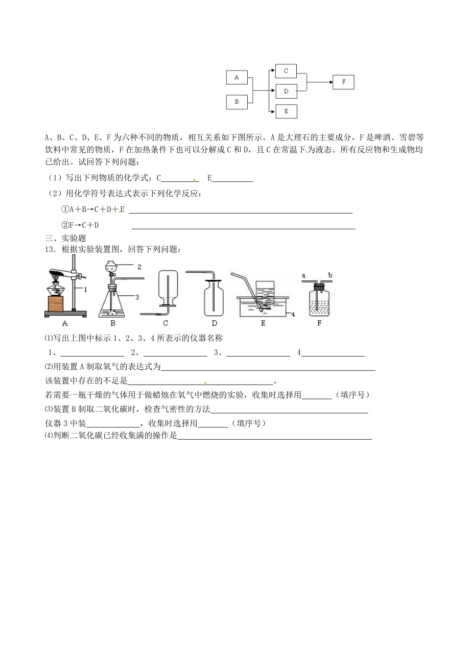 江苏省常州市花园中学九年级化学全册 2.3 奇妙的二氧化碳练习（3）（无答案） 沪教版（通用）_第2页