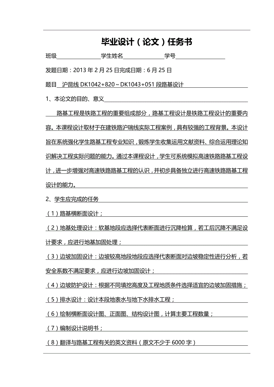 2020（交通运输）西南交通大学毕业设计路基设计_第4页