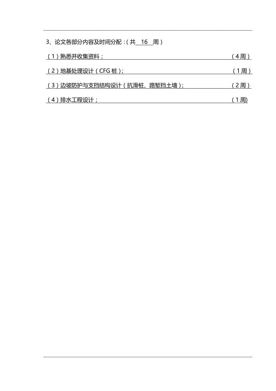 2020（交通运输）西南交通大学毕业设计路基设计_第5页