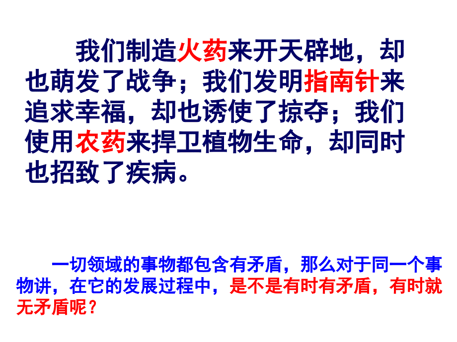 矛盾普遍性与特殊性.ppt_第3页