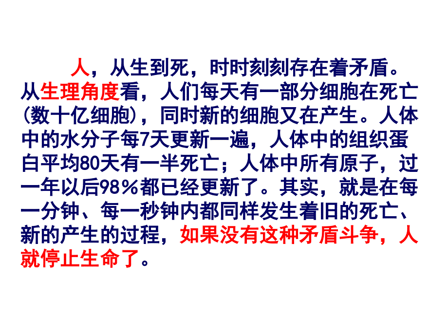 矛盾普遍性与特殊性.ppt_第4页