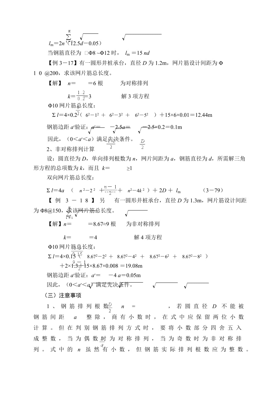 圆形网片钢筋计算技巧.doc_第2页