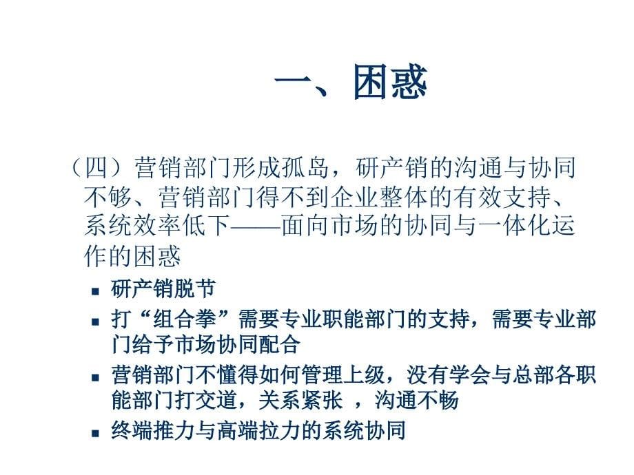 《精编》市场营销分析之走出困惑开创未来_第5页