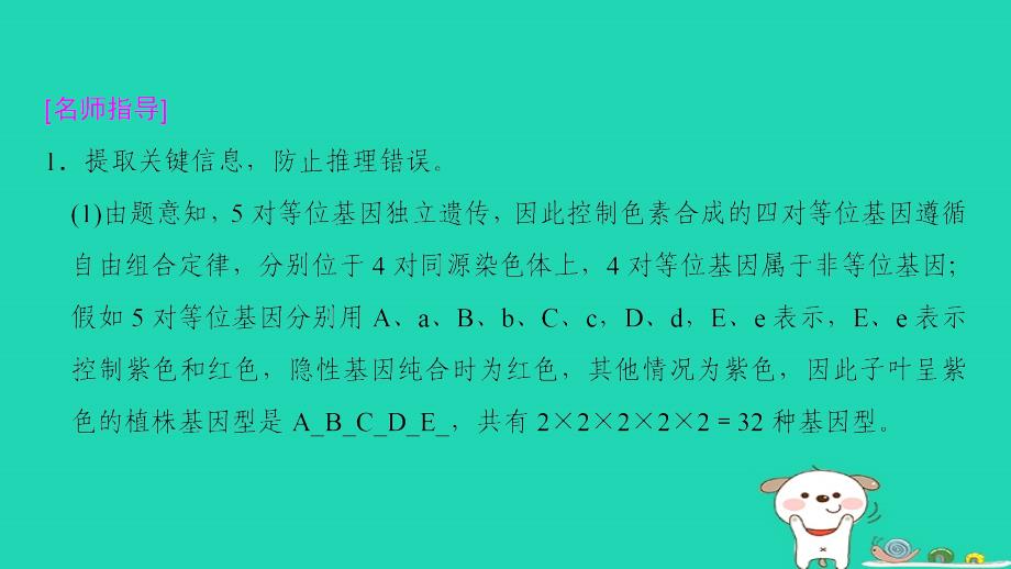 （全国版）2019版高考生物一轮复习 第5单元 遗传定律和伴性遗传 非选择题五大命题点规范答题指导2课件_第4页