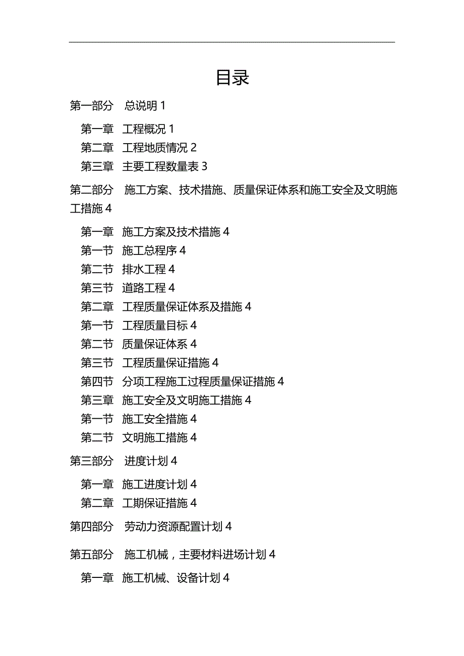 2020（建筑工程管理）珠江新城道路工程标施工方案_第1页