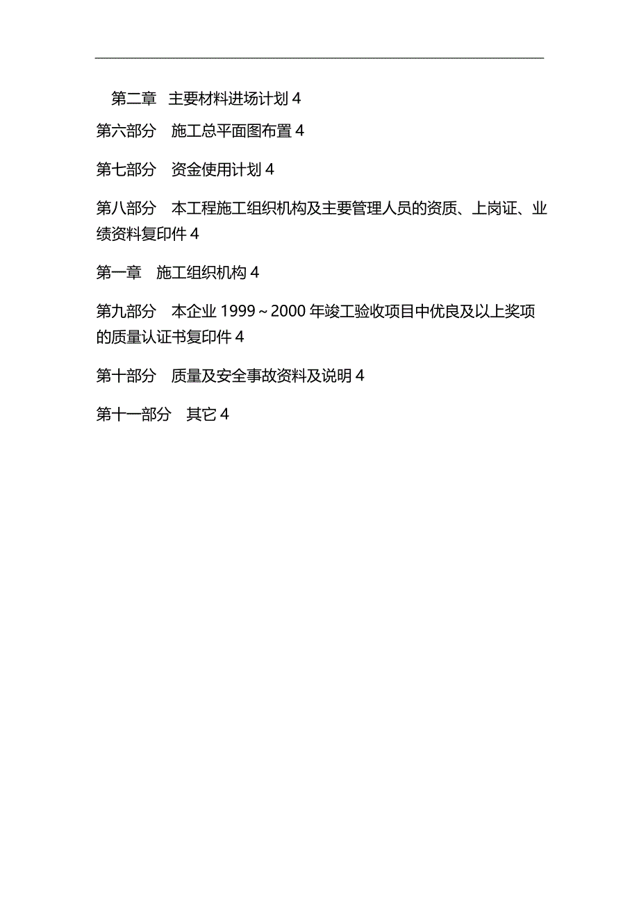 2020（建筑工程管理）珠江新城道路工程标施工方案_第2页