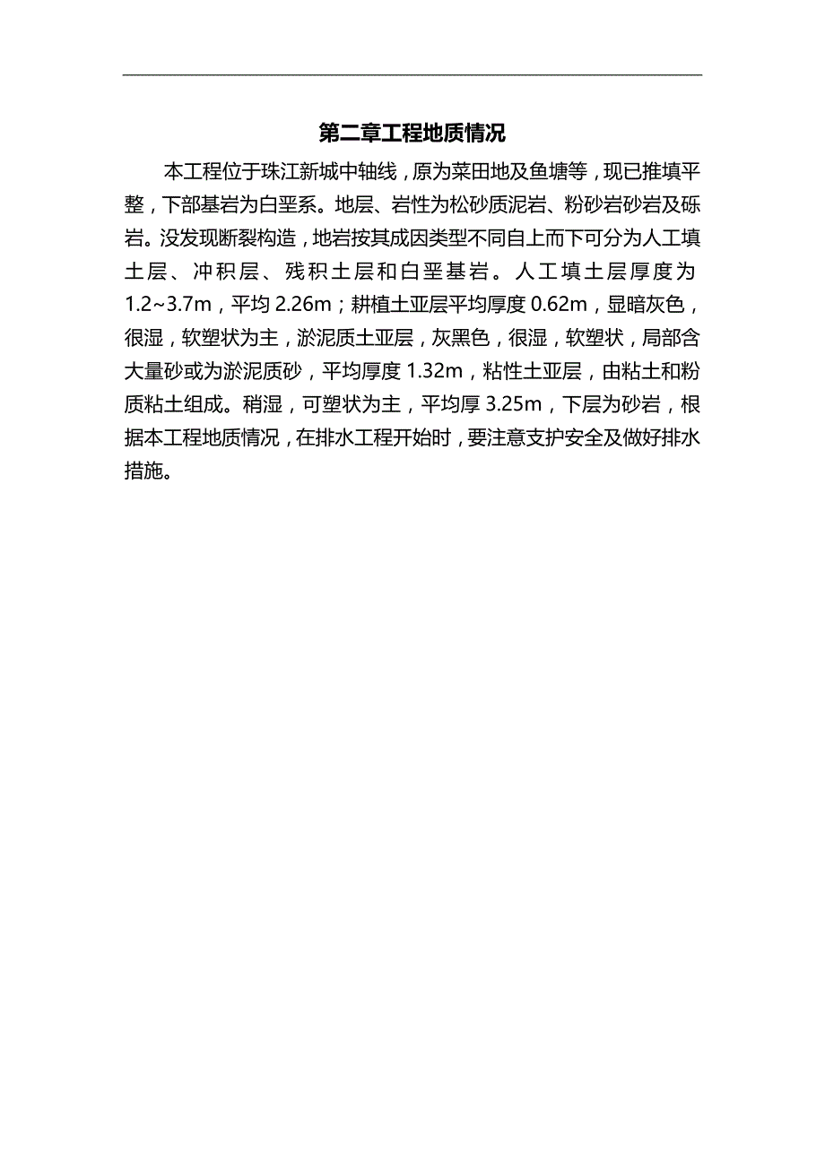 2020（建筑工程管理）珠江新城道路工程标施工方案_第4页
