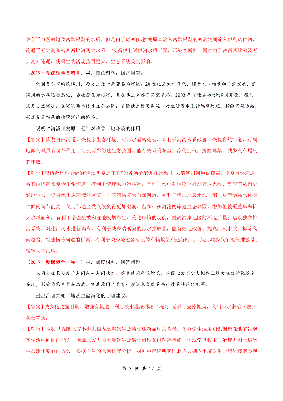 新高考地理重难点专练15 环境保护_第2页