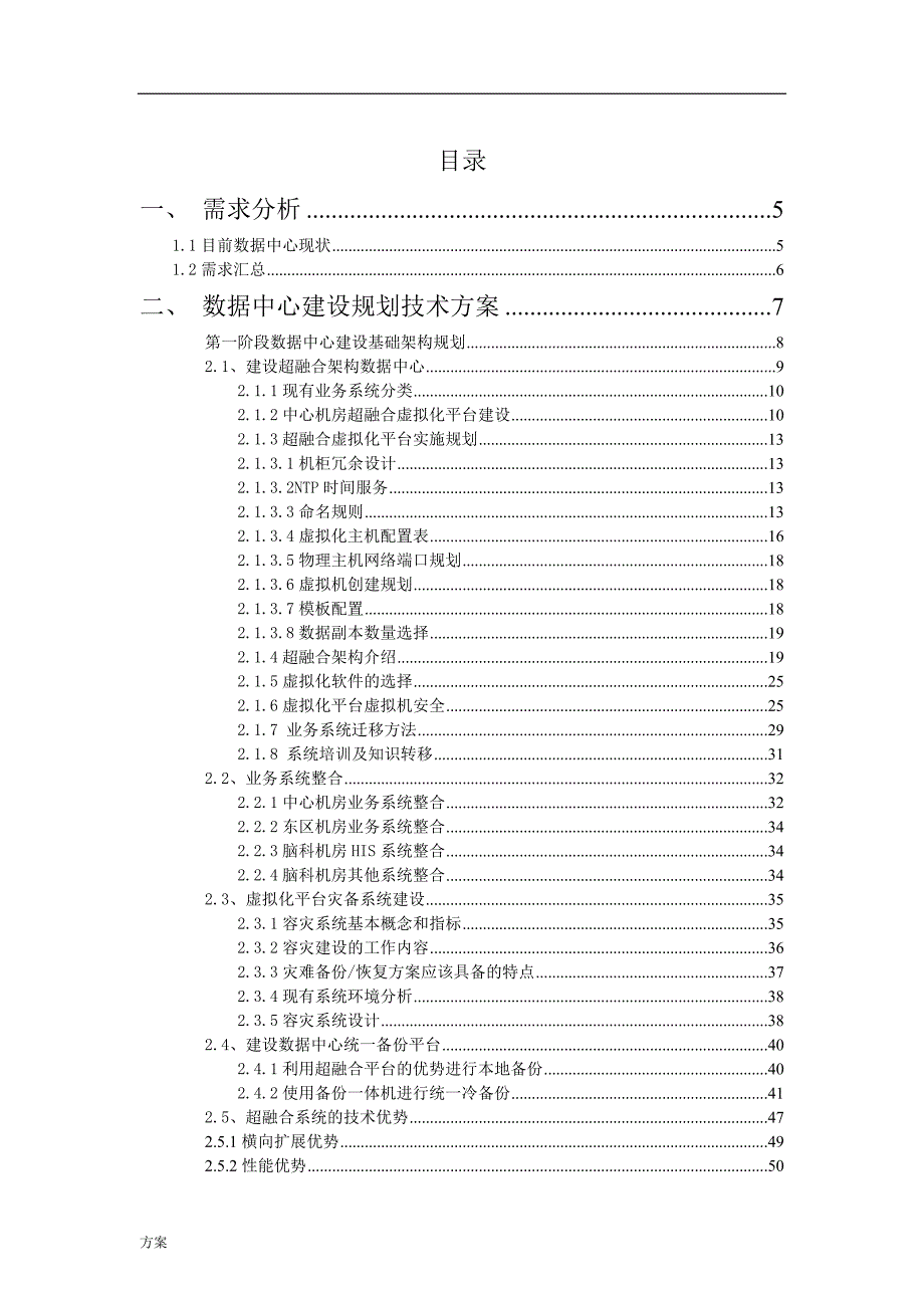 XXXX人民医院数据中心建设的解决方案.doc_第2页