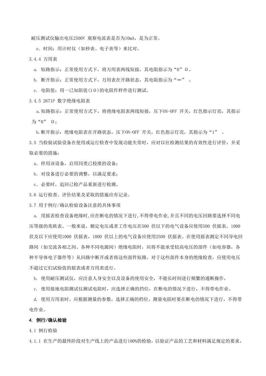 低压成套开关设备例行确认检验作业指导书.doc_第2页