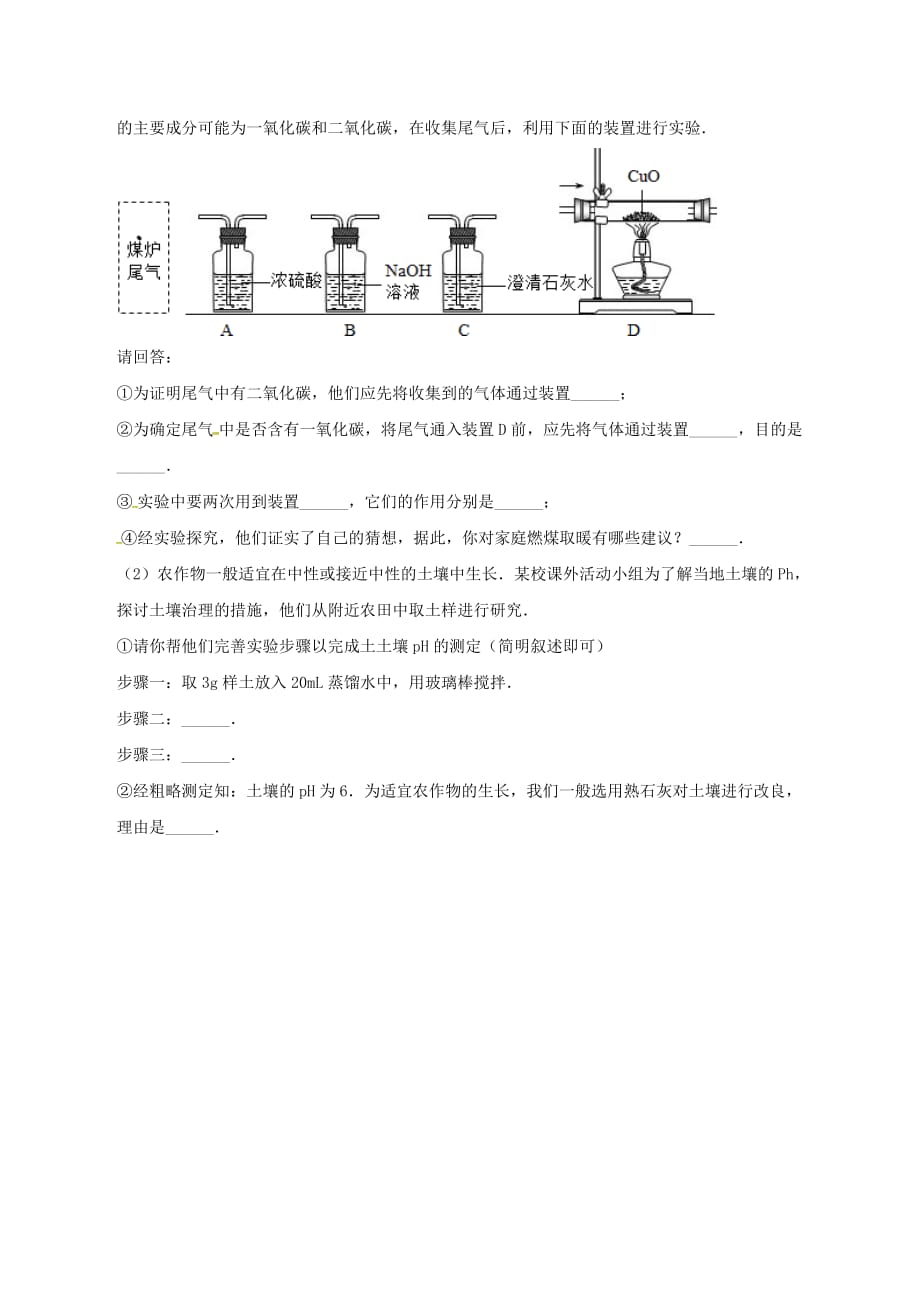 吉林省吉林市中考化学复习练习 常见气体的检验与除杂方法26（无答案） 新人教版（通用）_第4页